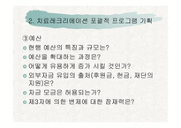 포괄적인 프로그램 기획-12