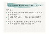 포괄적인 프로그램 기획-13