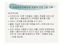 포괄적인 프로그램 기획-14