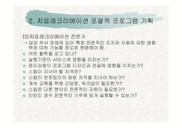 포괄적인 프로그램 기획-15