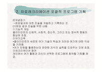 포괄적인 프로그램 기획-17