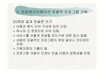 포괄적인 프로그램 기획-18