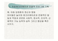 포괄적인 프로그램 기획-19