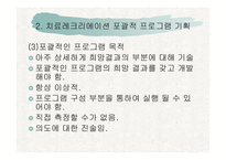 포괄적인 프로그램 기획-20