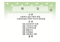 사회복지 실천 모델과 개입기술-2