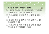 사회복지 실천 모델과 개입기술-9