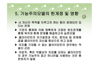 사회복지 실천 모델과 개입기술-14