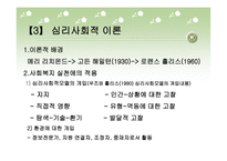 사회복지 실천 모델과 개입기술-15