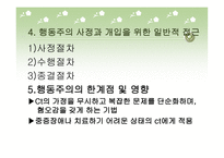 사회복지 실천 모델과 개입기술-17