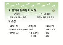 사회복지 실천 모델과 개입기술-19