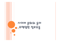사이버 문화와 윤리 무책임 한정 보유 통-1