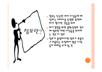 사이버 문화와 윤리 무책임 한정 보유 통-2