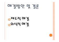 사이버 문화와 윤리 무책임 한정 보유 통-14