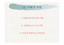 북한의 군사제도 및 군의 역할-18