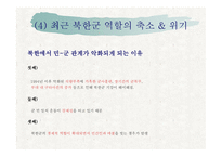북한의 군사제도 및 군의 역할-20