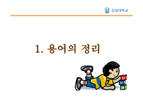 한부모가족 아동의 발달 특성-4