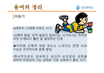 한부모가족 아동의 발달 특성-5