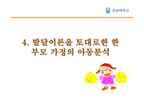 한부모가족 아동의 발달 특성-15