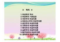 여성주의 이론 레포트-2