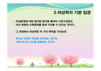 여성주의 이론 레포트-4