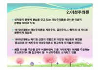 여성주의 이론 레포트-5