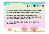 여성주의 이론 레포트-6