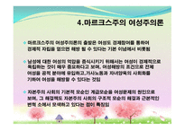 여성주의 이론 레포트-7