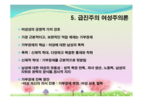 여성주의 이론 레포트-8