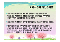 여성주의 이론 레포트-9
