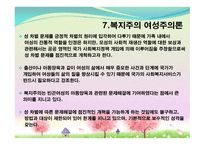 여성주의 이론 레포트-10