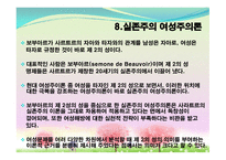 여성주의 이론 레포트-11