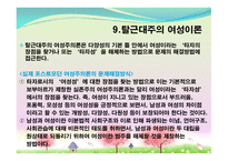 여성주의 이론 레포트-13