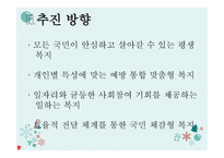 향후 한국의 사회복지 과제-4