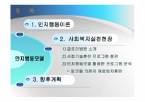 인지행동모델4 레포트-2