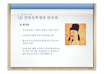남북국시대의 학교-5