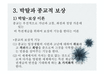 종교와 사회계층-13