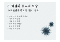 종교와 사회계층-14