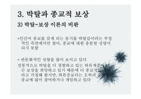 종교와 사회계층-15