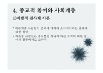 종교와 사회계층-16