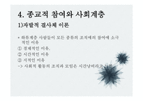 종교와 사회계층-17