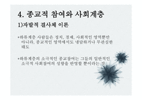 종교와 사회계층-18