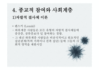 종교와 사회계층-19
