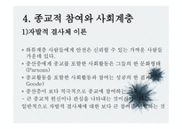 종교와 사회계층-20