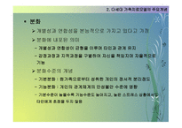 다세대 가족치료모델 와 통합적 세대 간 가족치료모델-5