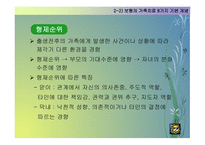 다세대 가족치료모델 와 통합적 세대 간 가족치료모델-18
