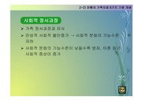 다세대 가족치료모델 와 통합적 세대 간 가족치료모델-19
