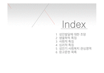 성인기의 발달단계별 특징 사회복지의 관심 영역-2