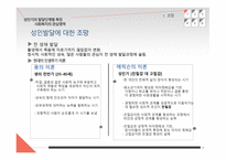 성인기의 발달단계별 특징 사회복지의 관심 영역-4