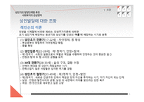 성인기의 발달단계별 특징 사회복지의 관심 영역-5