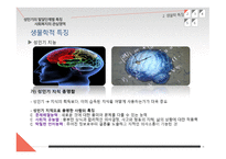 성인기의 발달단계별 특징 사회복지의 관심 영역-8